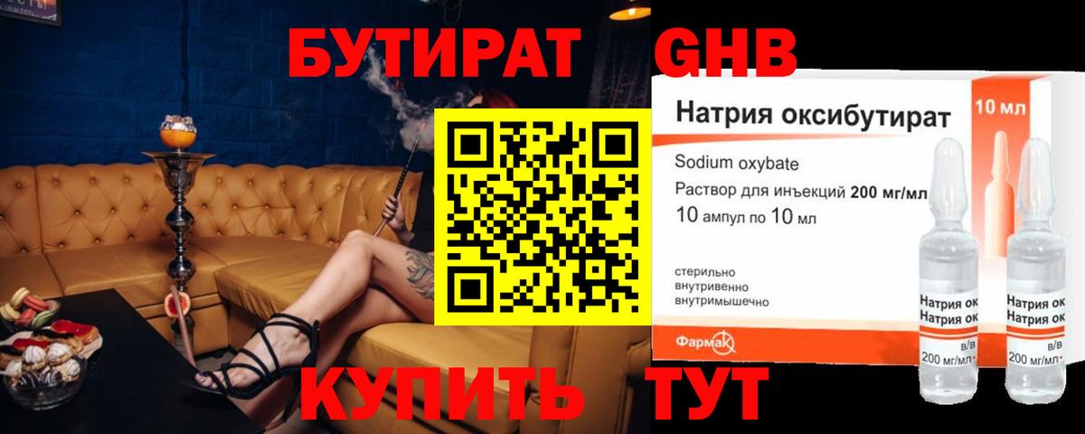 БУТИРАТ жидкий экстази Менделеевск
