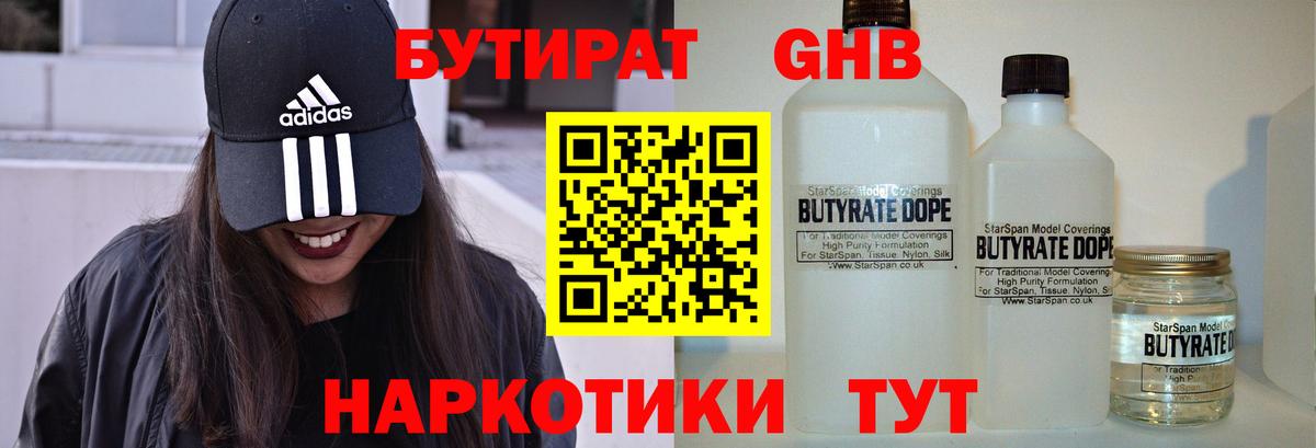 БУТИРАТ Butirat  Вход с VPN  БУТИРАТ  Менделеевск 