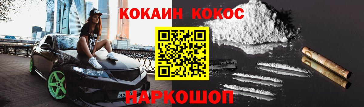 Cocaine FishScale Менделеевск