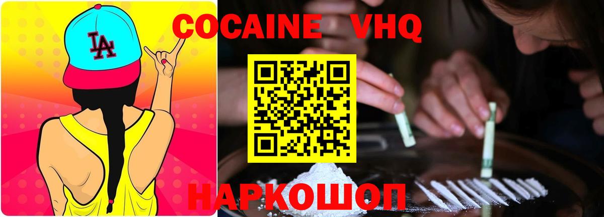 Менделеевск  КОКАИН 97%  Вход с VPN  Кокаин Fish Scale 