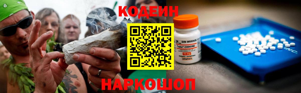 Кодеиновый сироп Lean напиток Lean (лин)  Codein Purple Drank  Менделеевск  Вход с VPN 