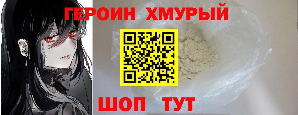 Героин гречка Менделеевск