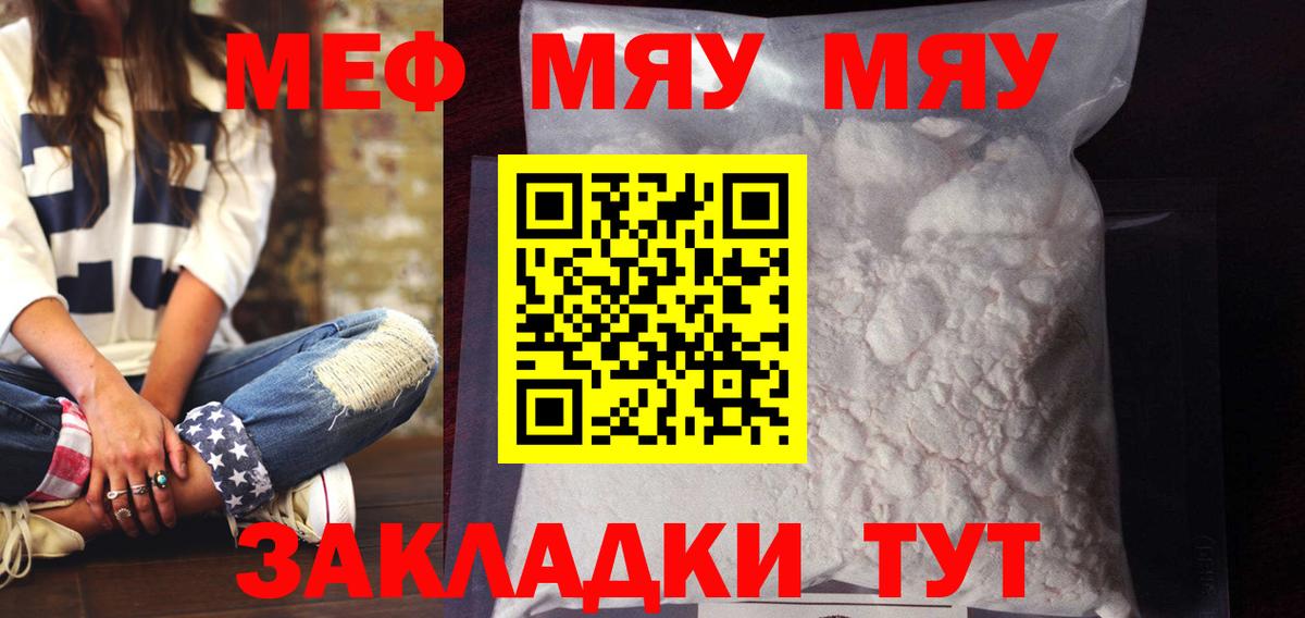 Меф  Вход с VPN  МЯУ-МЯУ мука  Меф  Менделеевск  купить наркотики сайты  Мефедрон mephedrone 