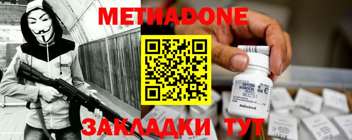 МЕТАДОН кристалл  Метадон methadone  Менделеевск  Вход с VPN 
