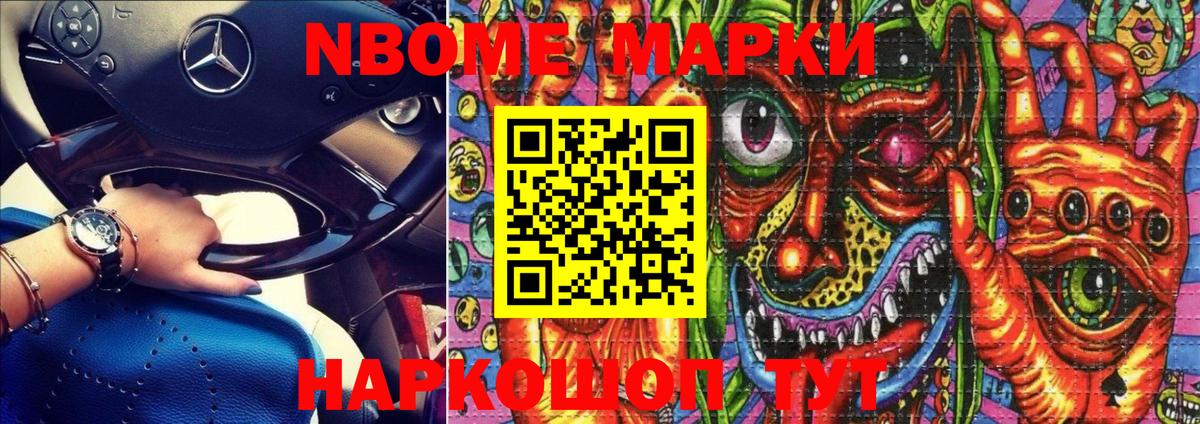 Марки N-bome 1500мкг Менделеевск